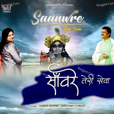 Saanwre Teri Seva Cover