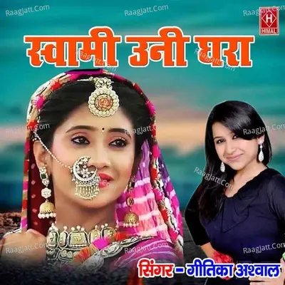 Swami uni gharaa Cover