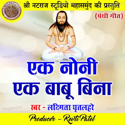 Ek Noni Ek Babu Bina