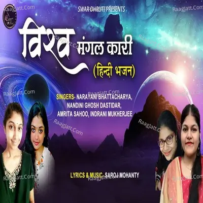 Vishwa Mangal kaari Cover