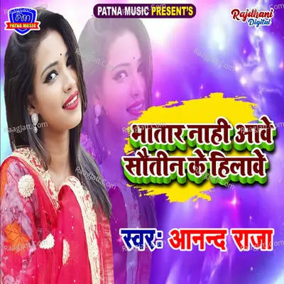 Bhatar Nahi Aawe Sautin Ke Hilawe Poster