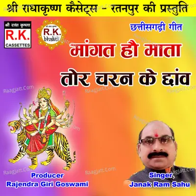 Mangat Hau Mata Tor Taran Ke Chhanw (Chhattisgarhi Jas Geet)