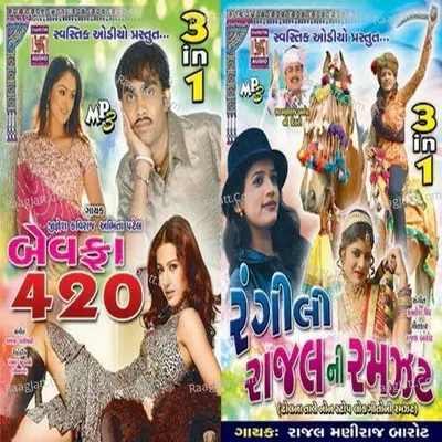 Rangili Rajel Ne Ramjet Poster