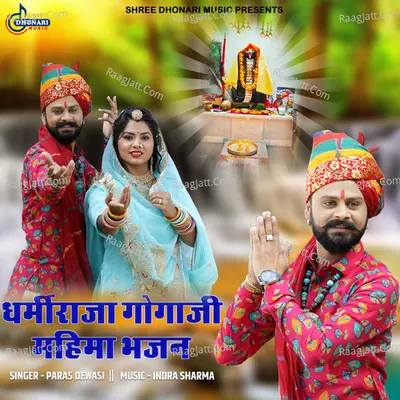 Dharmiraja Gogaji Mahima Bhajan Cover