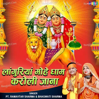 Languriya Mohe Dhaam Karoli Jana Cover