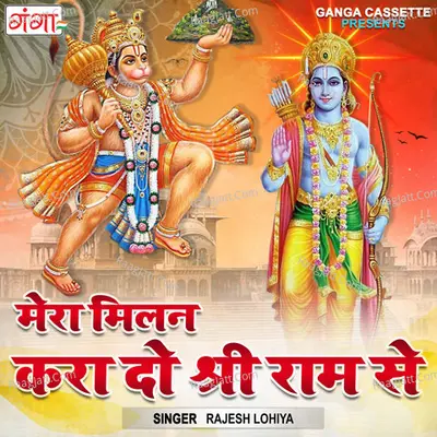 Mara Milan Kara Do Shri Ram Se Cover
