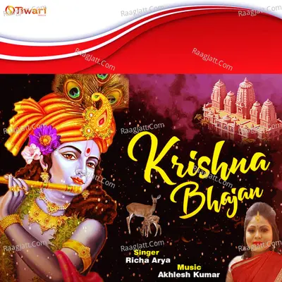 Krishna Bhajan - Lat ghungrale