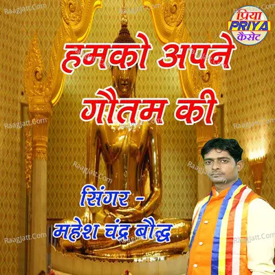 Hamako Apane Gautam Ki