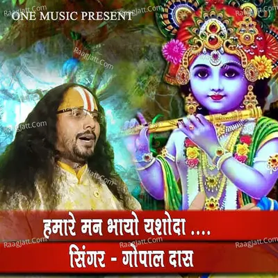 Gopal Das Image
