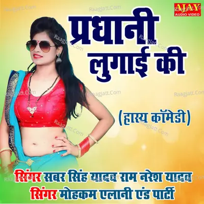 Pradhani Lugayi Ki Cover