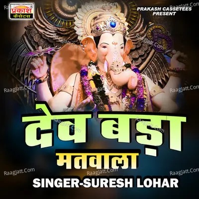 Dev Bada Matwala Cover