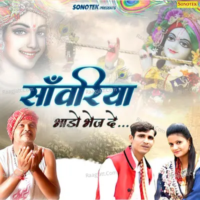 Sanwariya Bhado Bhej De Cover