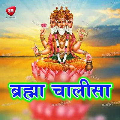 Shree Brahama Chalisa Cover
