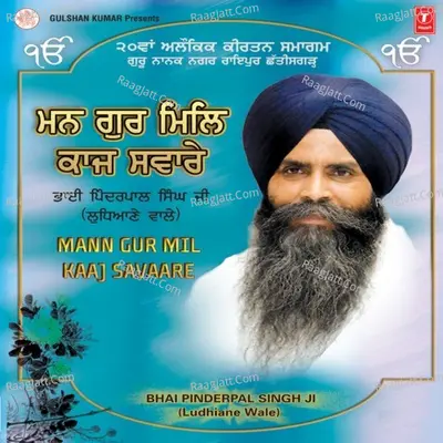 Man Gur Mil Kaaj Savaare-Samagam Raipur, Chhattisgarh 2012 Poster