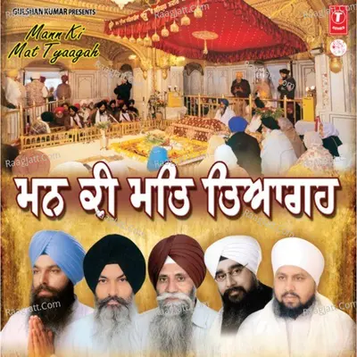 Man Ki Mat Tyaghu