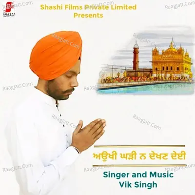 Aukhi Ghadi Nab Dekhan Deyi Cover