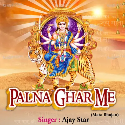 Palna Ghar Me Cover