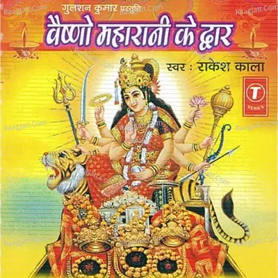 Vaishno Maharani Ke Dwar - Rakesh Kala