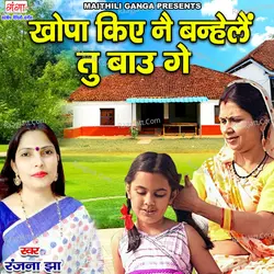 Khopa Kiye Nai Banhele Tu Bau Ge