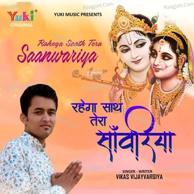 Rahega Saath Tera Sanwariya Cover