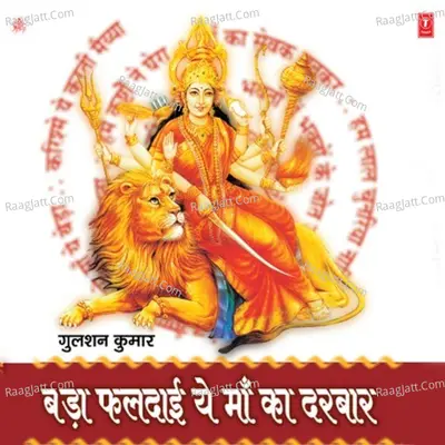 Bada Phaldaai Ye Maa Ka Darbar - Bhushan Dua
