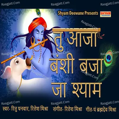 Tu Aa Jaa Banshi Baja Jaa Shyam Cover