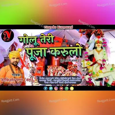 Golu Teri Puja Karulo Cover