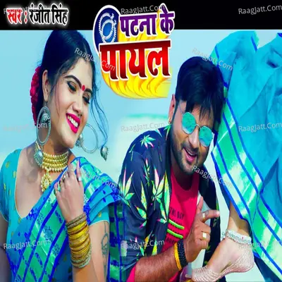 Patna Ke Payal Cover