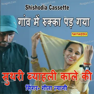 Gaunv Me Rukka Pad Gya Suthari Byahli Kale Ki Cover