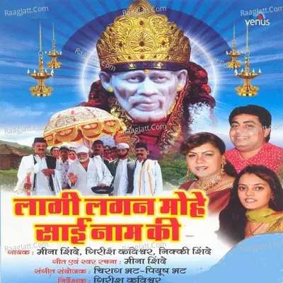 Laagi Lagan Mohe Sai Naam Ki - Meena Shinde