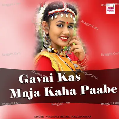Gavai Kas Maja Kaha Paabe Cover