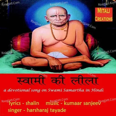 Swami Ki Leela Cover