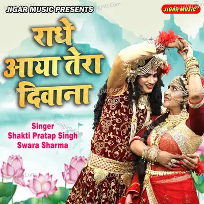 Radhe Aaya Tera Diwana Cover