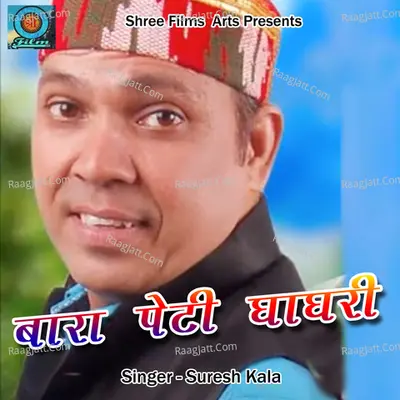 Bara Peti Ghagri
