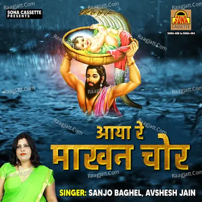 Aaya Re Makhan Chor Poster