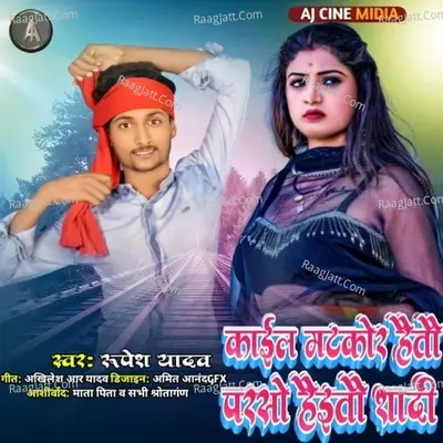 Rupesh Yadav Image