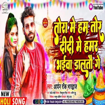 Tora Me Ham Tor Didi Me Hamar Bhaiwa Daltau Ge Cover