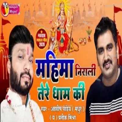 Mahima Nirali Tere Dham Ki Cover
