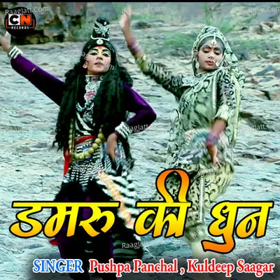 Damru Ki Dhun Cover