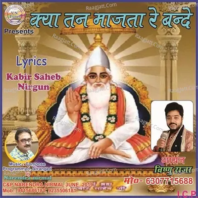 Kya Tan Majata Re Bande