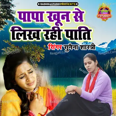 Papa Khoon Se Likh Rahi Paati