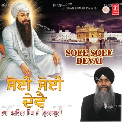 Soi Soi Devei - Bhai Balwinder Singh Ji(Gurdaspuri)
