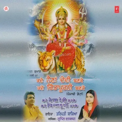 Kadi Naina Banke Kadi Chintapurni Banke - Tripti Shaqya