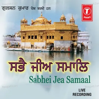 Sabhei Jea Samaal - Bhai Bakshish Singh Ji
