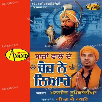 Bajan Wale De Choj Ne Niyare - Veval Sharma