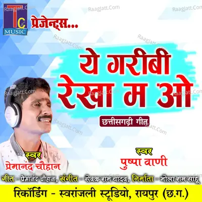 Ye Garibi Rekha Ma O Cover