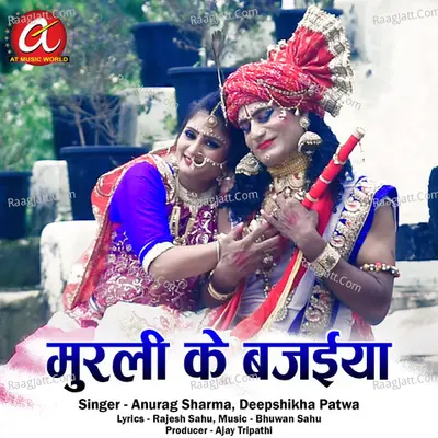 Murli Ke Bajaiya Cover