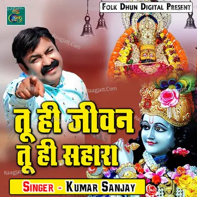 Tu Hi Jivan Tu Hi Sahara Poster