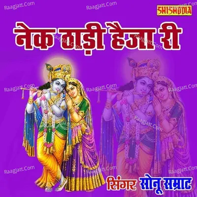 Nek Thaadi Haija Ri Kyon Lapaki Jayeri Hai