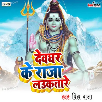 Devghar Ke Raja Lauktare Cover